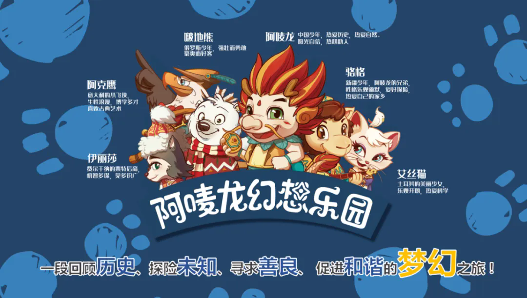 新疆阿唛龙幻想乐园--丝路奇境·数字创想空间