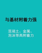 基材附着力