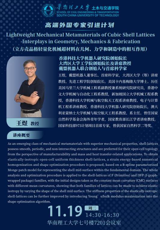 ASMDLAB课题顾问、大湾区大学工学院创始院长王煜教授到课题组做学术交流讲座