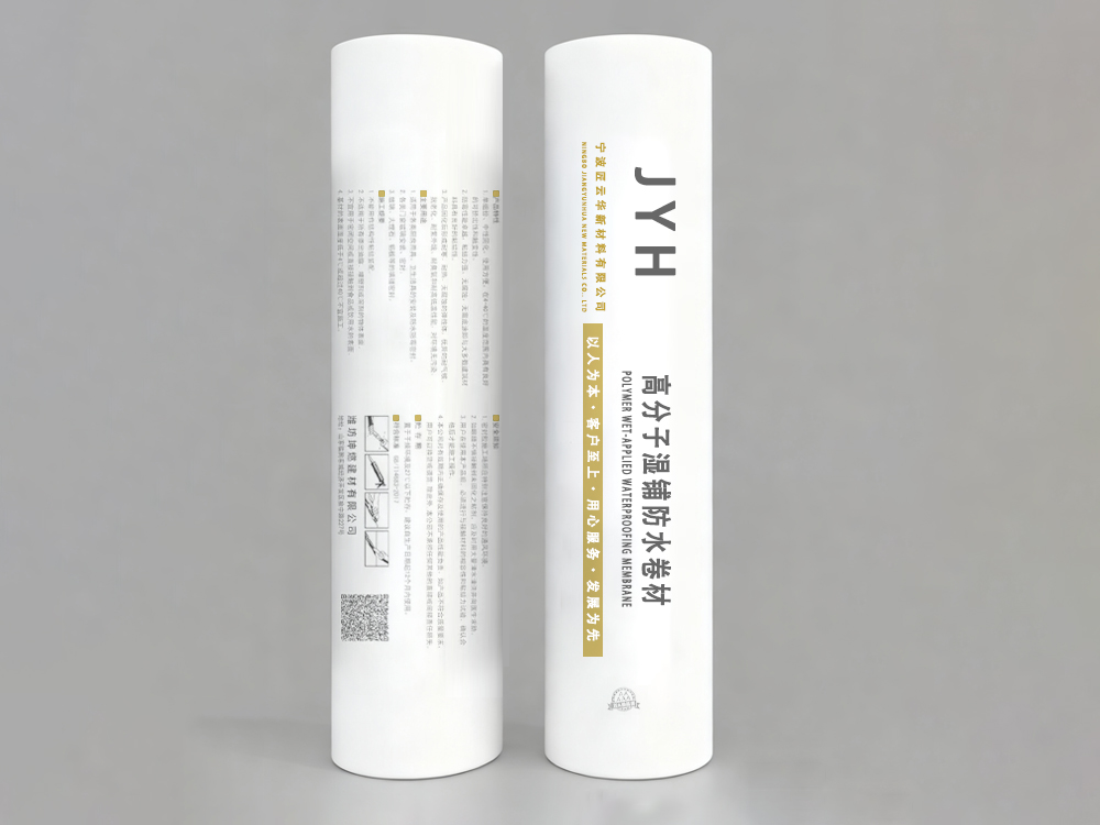 高分子湿铺防水卷材