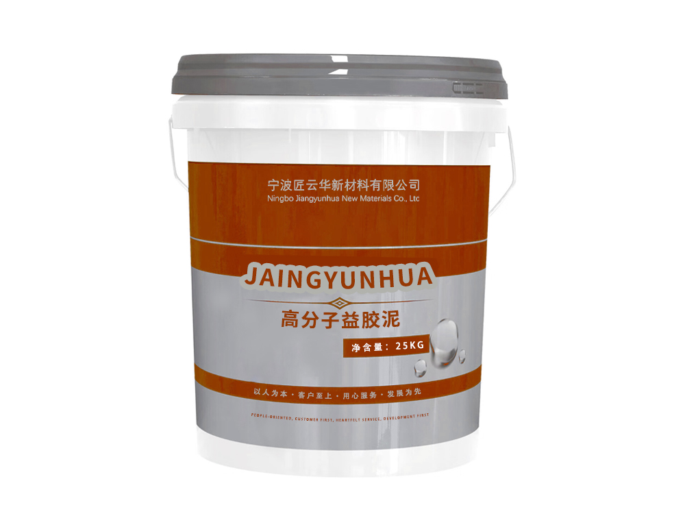 高分子益胶泥