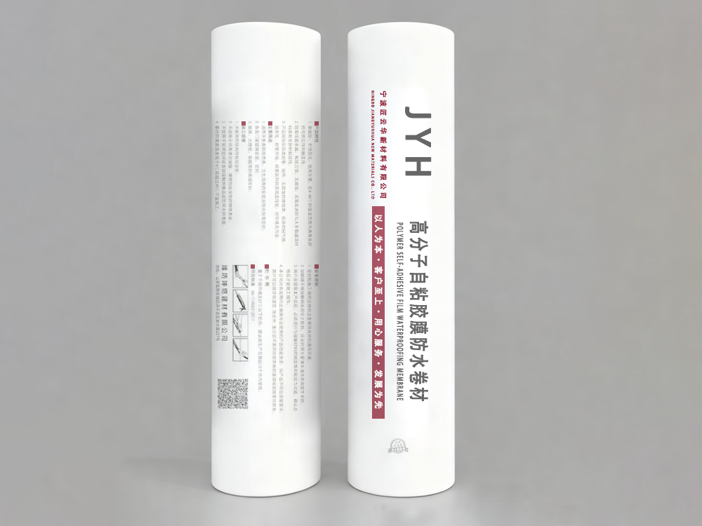 高分子自粘胶膜防水卷材