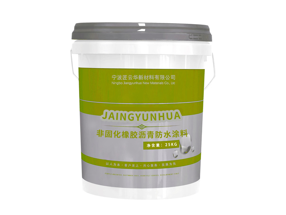非固化橡胶沥青防水涂料
