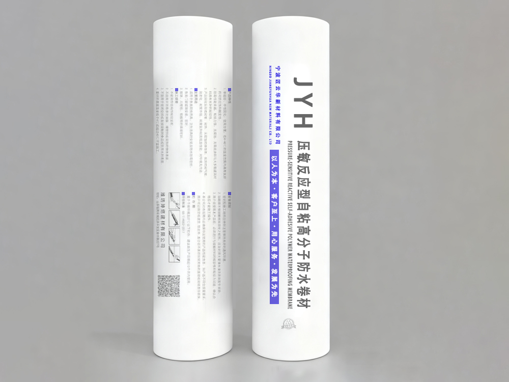 压敏反应型自粘高分子防水卷材