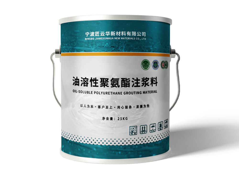 油溶性聚氨酯注浆料