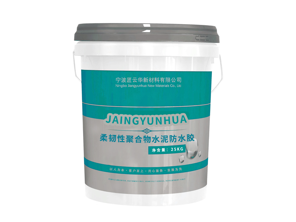 柔韧性聚合物水泥防水胶