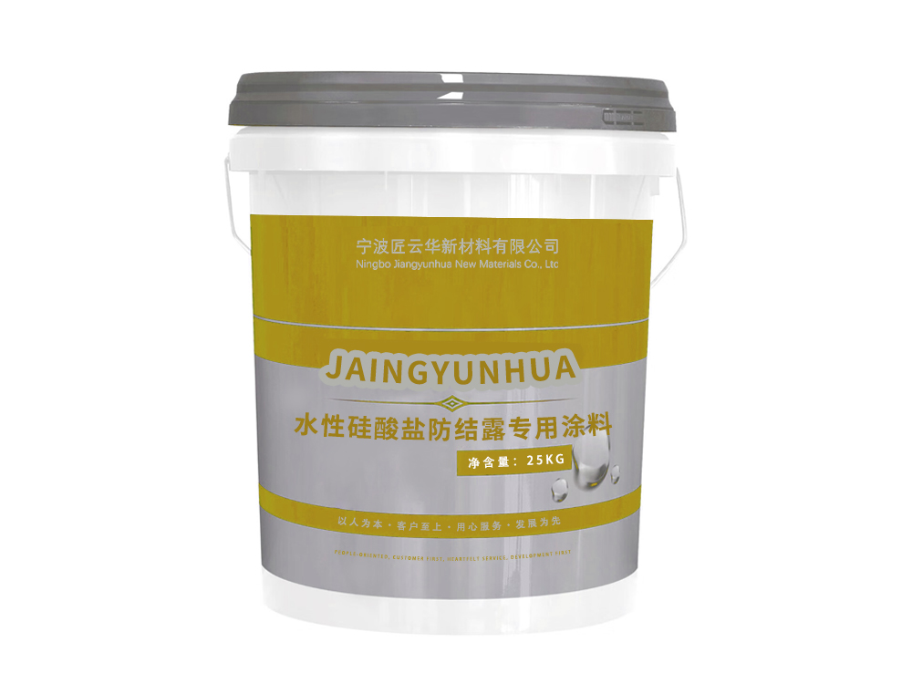 水性硅酸盐防结露专用涂料