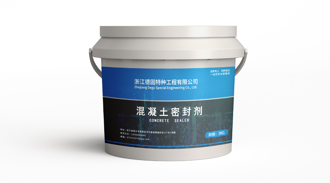 混凝土密封剂