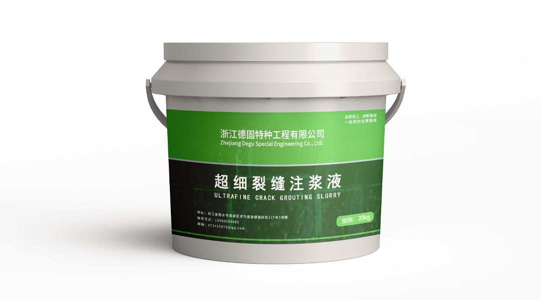 超细裂缝注浆液