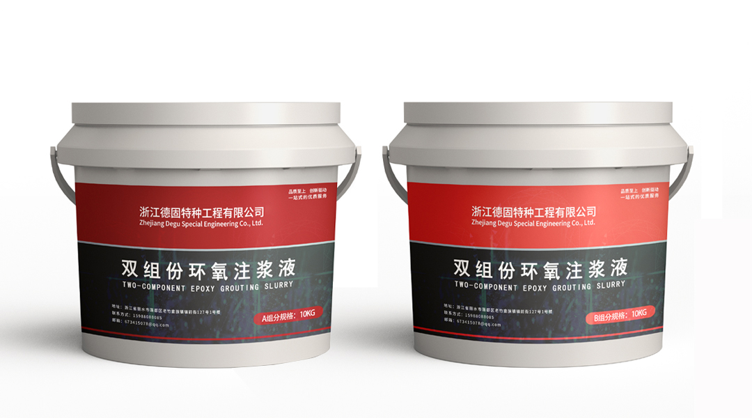 双组份环氧注浆液