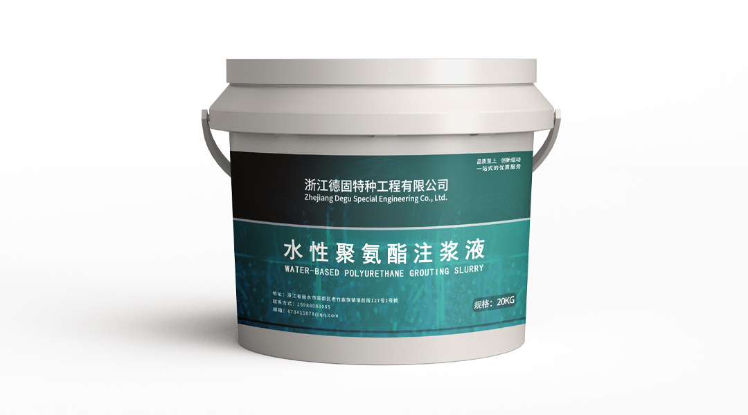 水性聚氨酯注浆液