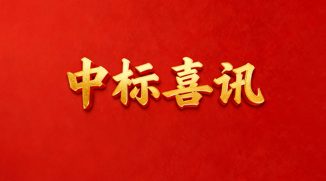 《关于浙江德固中标龙游县博物馆屋面防雨水倒灌应急改造项目的成交结果公告》