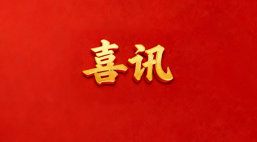 恭喜《防城港九龙桂地下室渗漏维修项目》成功验收