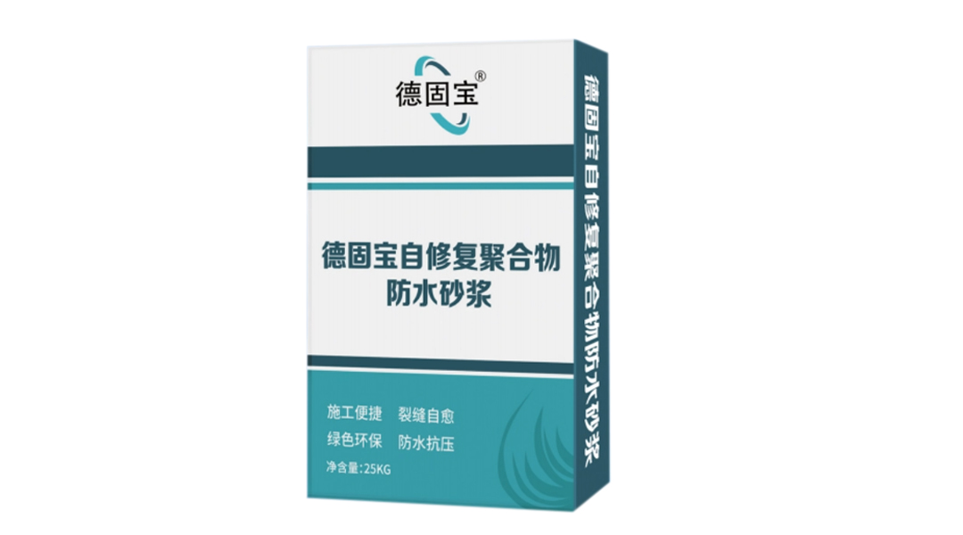 德固宝自修复聚合物防水砂浆