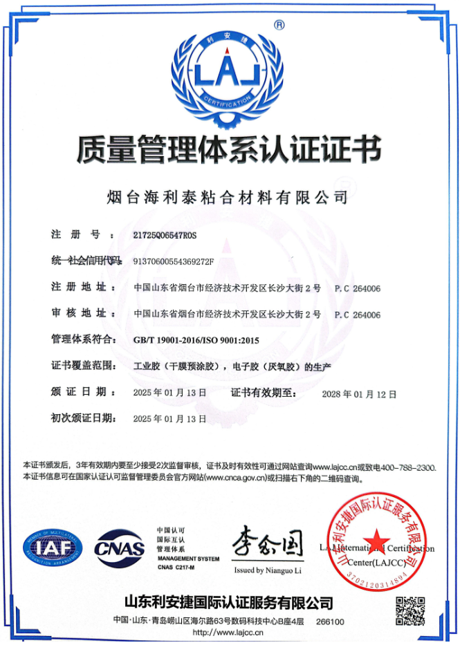 质量管理体系认证证书