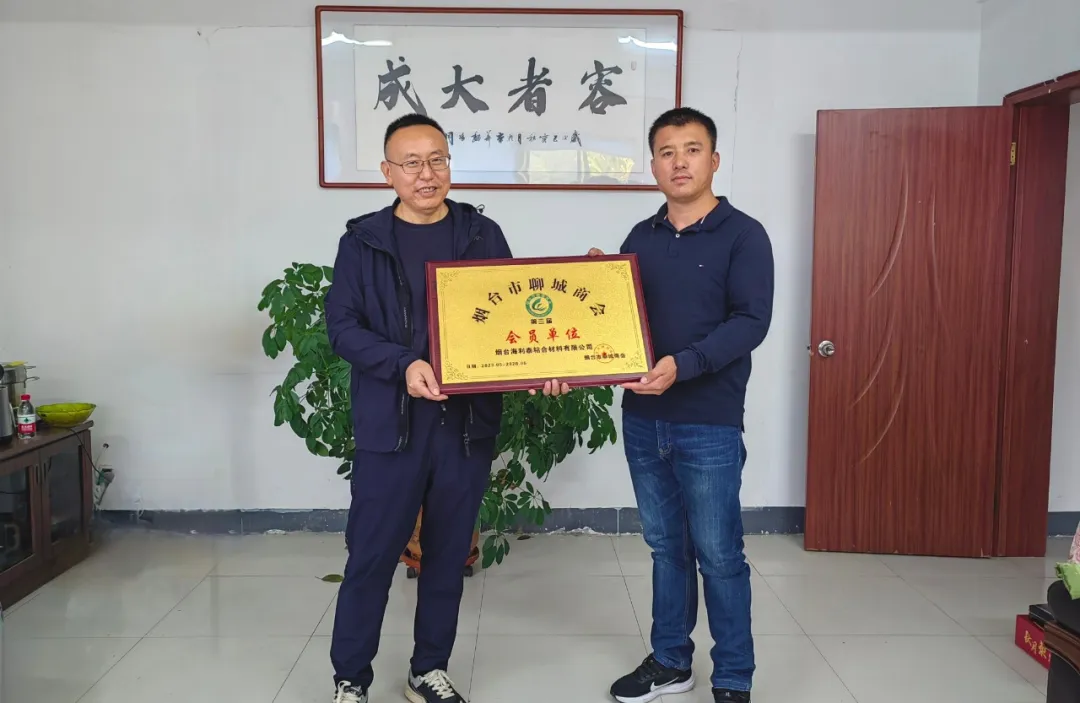 烟台聊城商会走进烟台海利泰粘合材料有限公司
