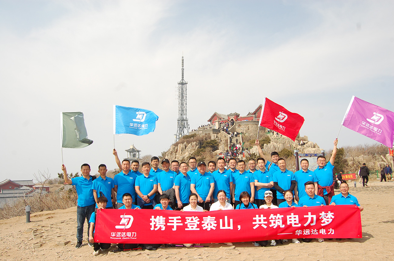 泰山团建:云顶国际yd222线路检测中心人的挑战与感悟