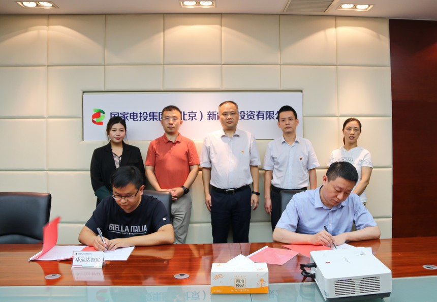 华远达集团与国家电投北京新能源携手战略合作
