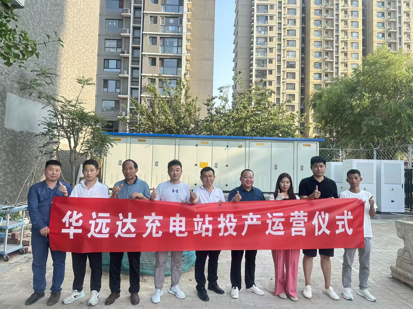 喜讯!鸿业兴园充电站项目送电啦!