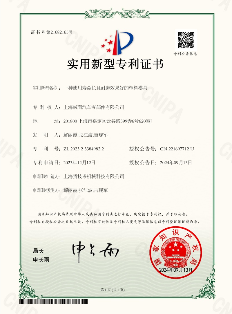 一种使用寿命长且耐磨效果好的塑料模具