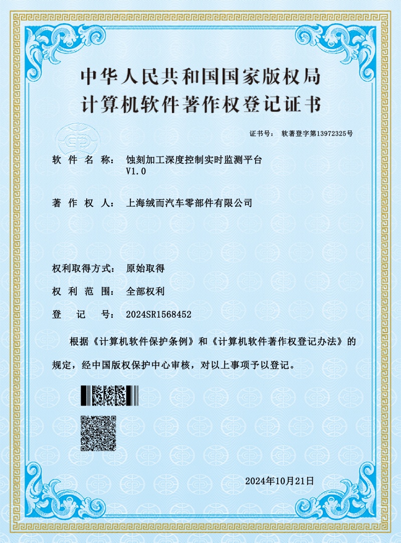 蚀刻加工深度控制实时监测平台