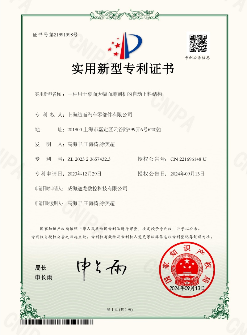 一种用于桌面大幅面雕刻机的自动上料结构