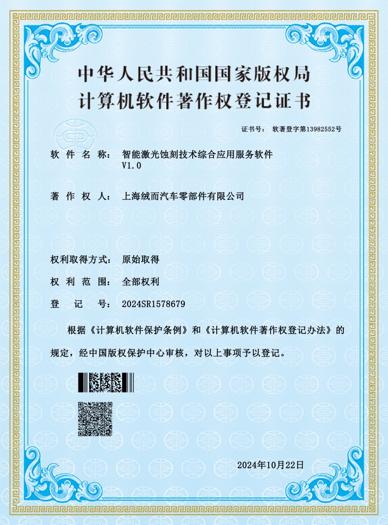 智能激光蚀刻技术综合应用服务软件