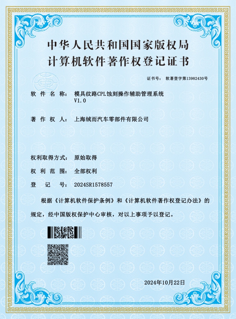 模具纹路CPL蚀刻操作辅助管理系统