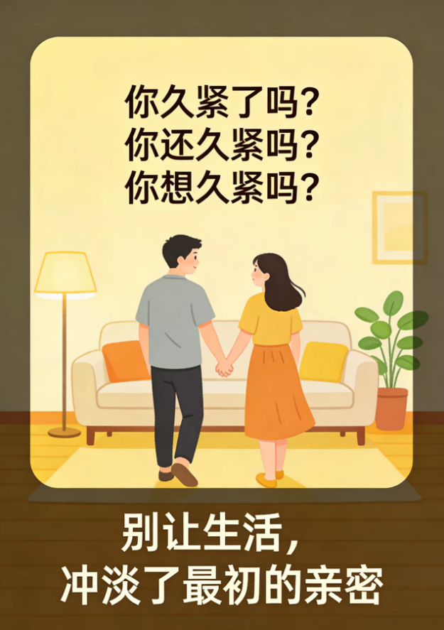 你久紧了吗？
