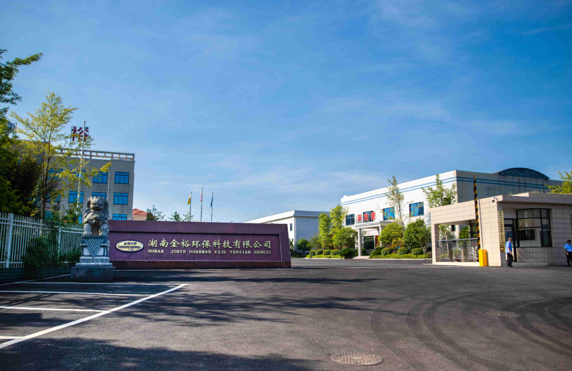 湖南金裕环保科技有限公司