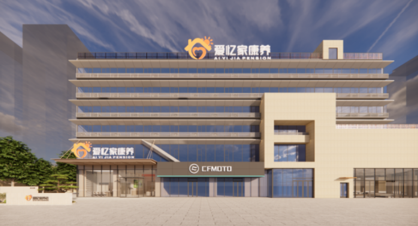 衡阳爱忆家养老服务有限公司