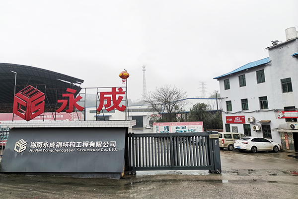 湖南永成钢结构工程有限公司