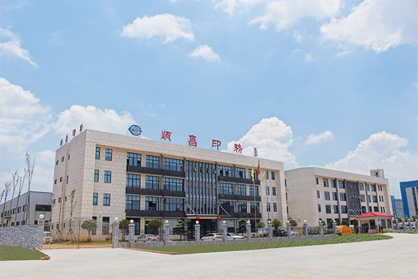 衡阳市顺昌印务有限公司