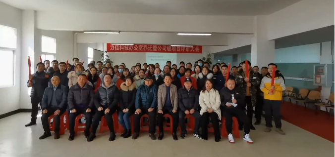 热烈祝贺米乐m6网页版办公室乔迁暨公司级项目评审及示范会圆满召开!