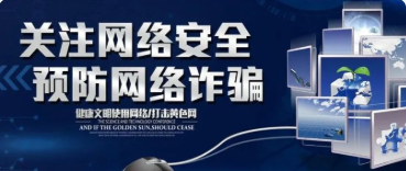 电信网络诈骗升级换代,最新“十个凡是”请牢记!