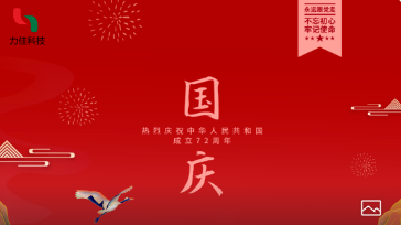 爱祖国,亿万人民心心相印 ; 庆华诞,和谐中国岁岁平安。