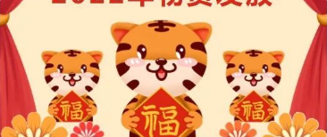 暖心送物资、繁花似锦迎新春!