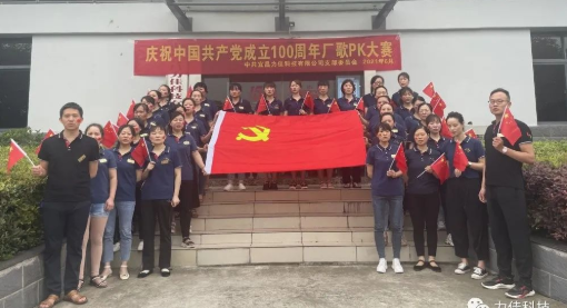 庆祝中国共产党成立100周年——米乐m6网页版第三届厂歌PK大赛