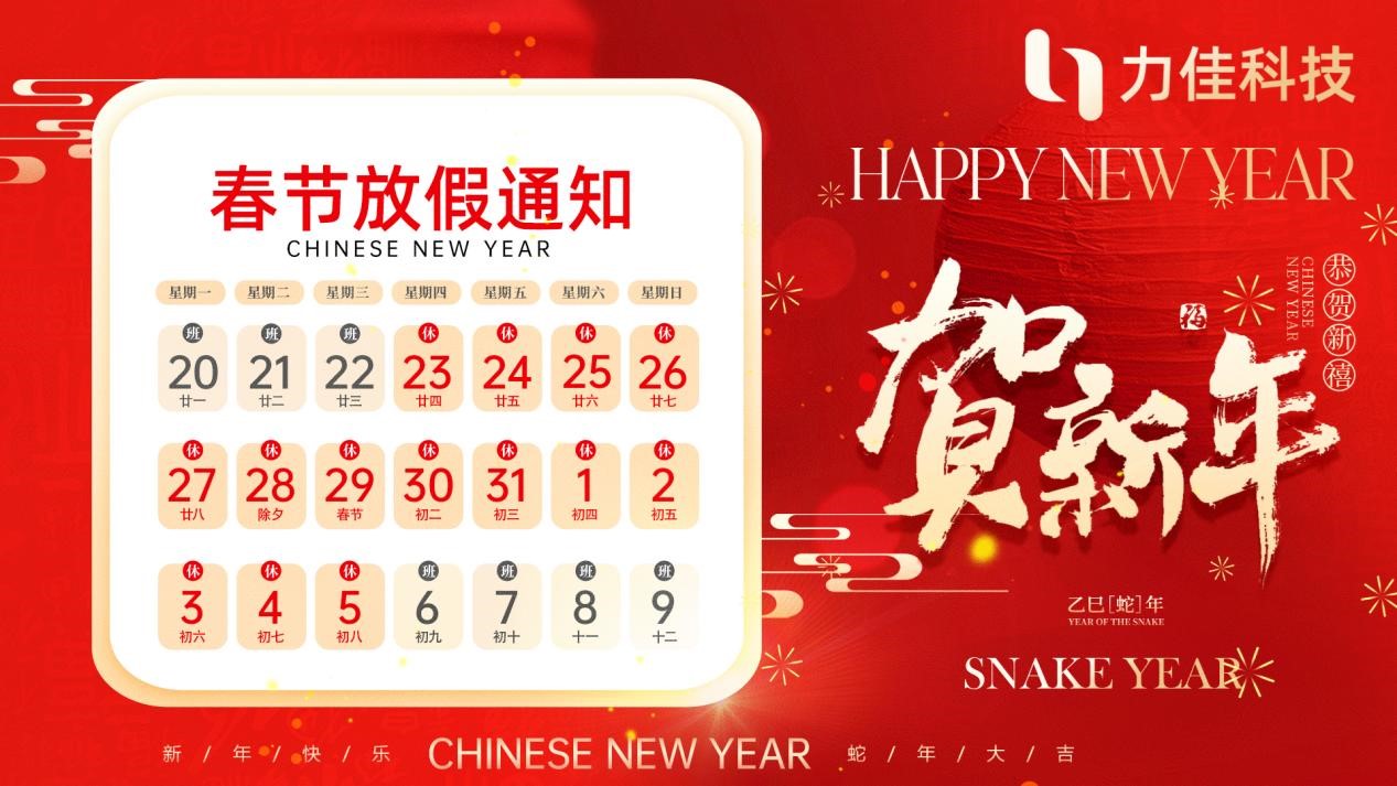 米乐m6网页版春节放假通知