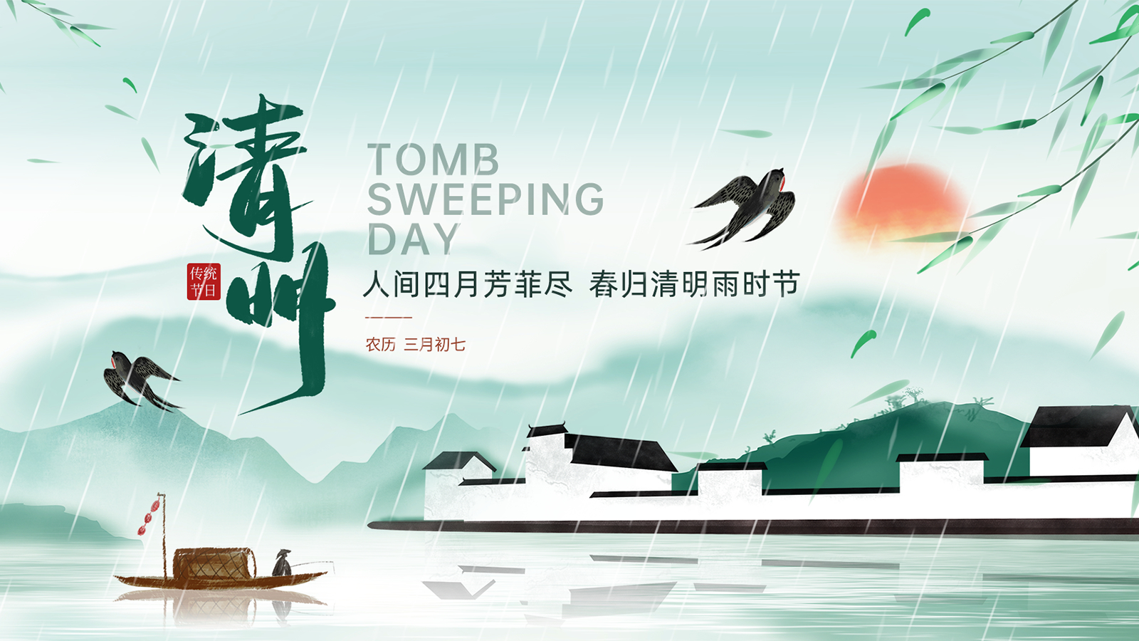 清明节放假通知