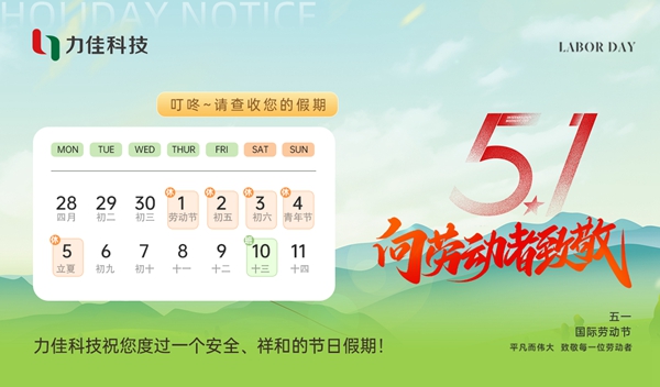 五一劳动节放假通知