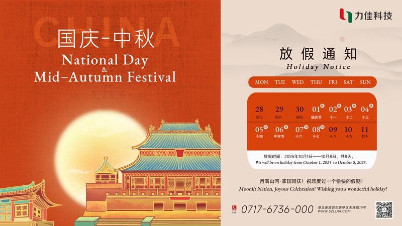 Holiday Notice of National Day & Mid-Autumn Festival