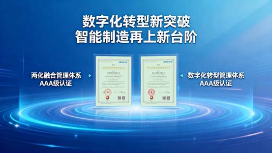 jimeng-2026-04-29-3610-力佳科技两化融合AAA级认证宣传主视觉,16_9横版,科技感光晕渐变蓝色背景,中...