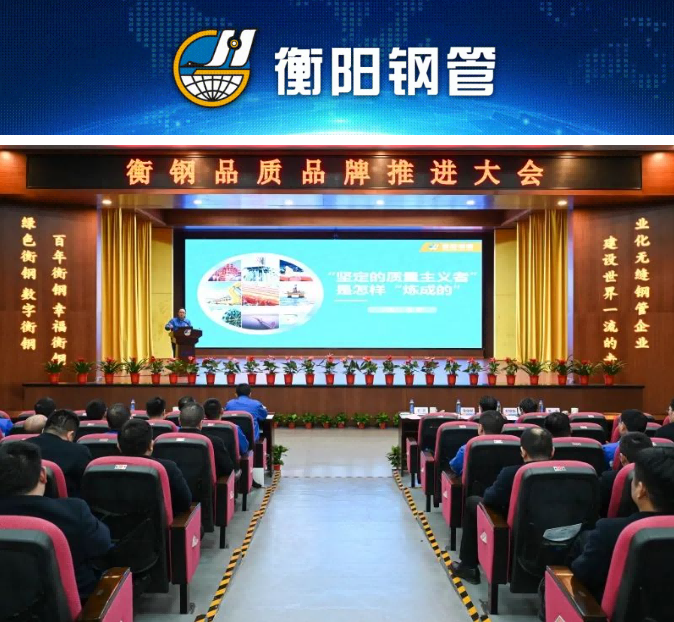 品质品牌』“炼就”坚定的品种质量主义者，衡钢新春首场大会发起“动员令”！