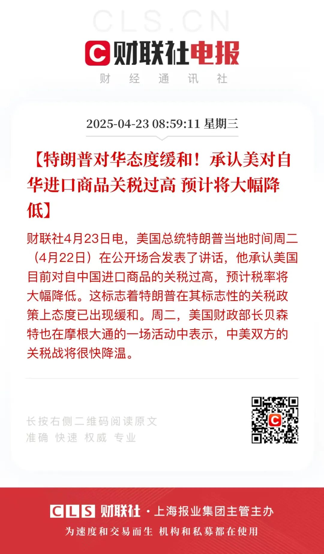 特朗普：对自华进口的商品关税过高，预计将大幅降低