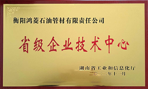 省级企业技术中心