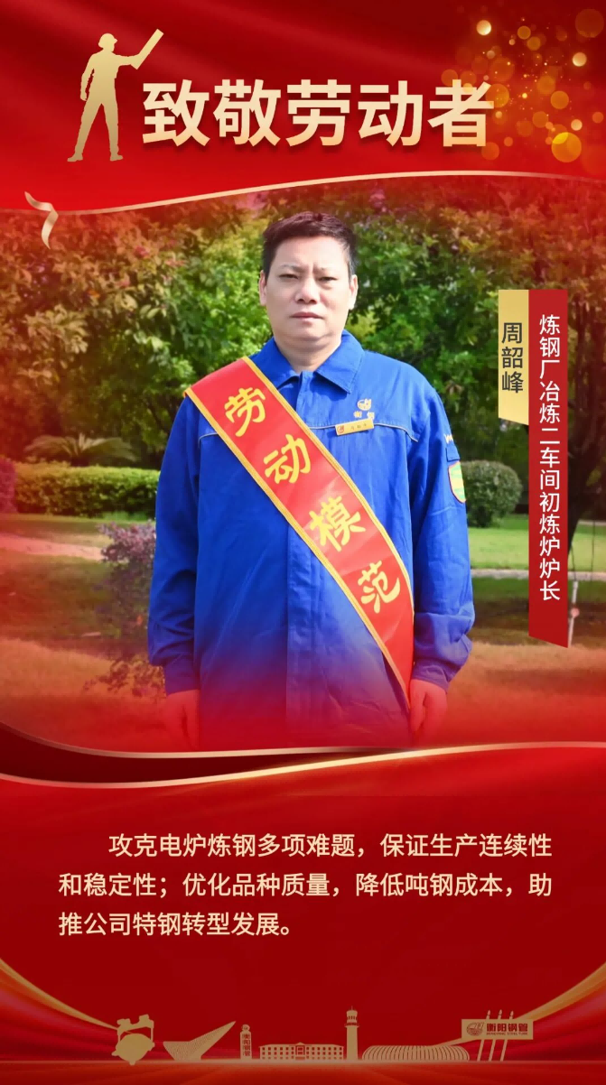 弘扬劳模精神 建功品质品牌