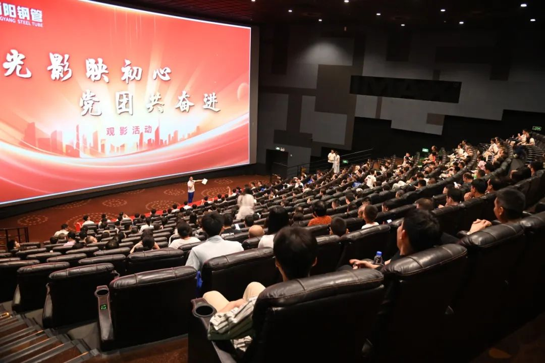 光影铸魂砺初心 衡钢开展集体观影活动