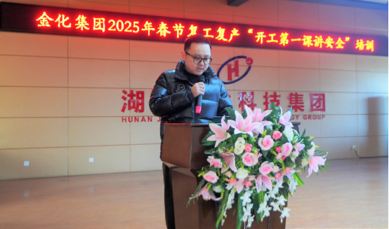 上好开工“第 一课” 把紧安全“第 一关”金化科技开展开工安全生产培训