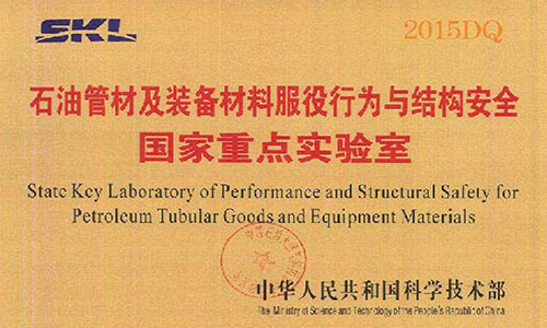 石油管材及装备材料服役行为与结构安全